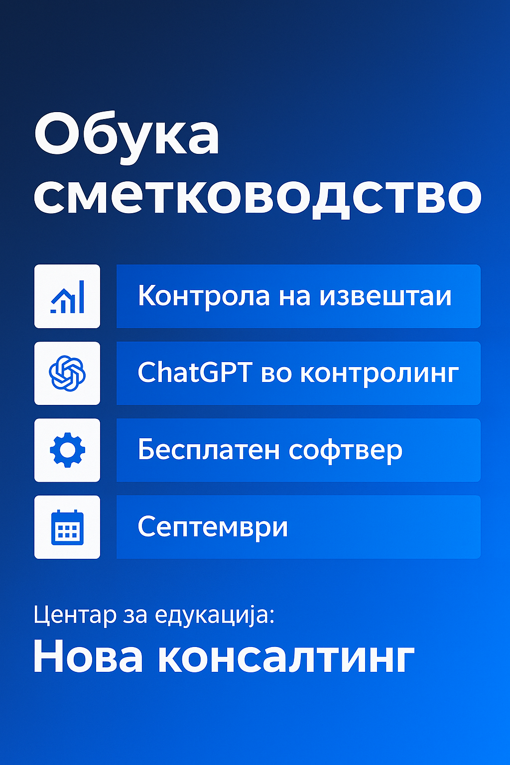 Професија со иднина! Започни ја твојата кариера со "Нова консалтинг"